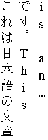 Example of mixed Japanese and English in vertical layout.  All glyphs are upright.